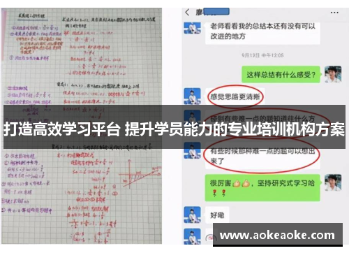 打造高效学习平台 提升学员能力的专业培训机构方案
